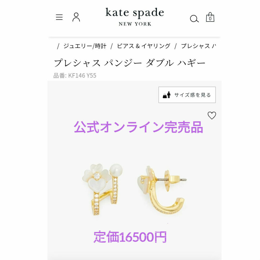 kate spade new york(ケイトスペードニューヨーク)の公式オンライン購入 ケイトスペード♡新品 パンジー ピアス レディースのアクセサリー(ピアス)の商品写真