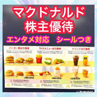 マクドナルド - マクドナルド　株主優待