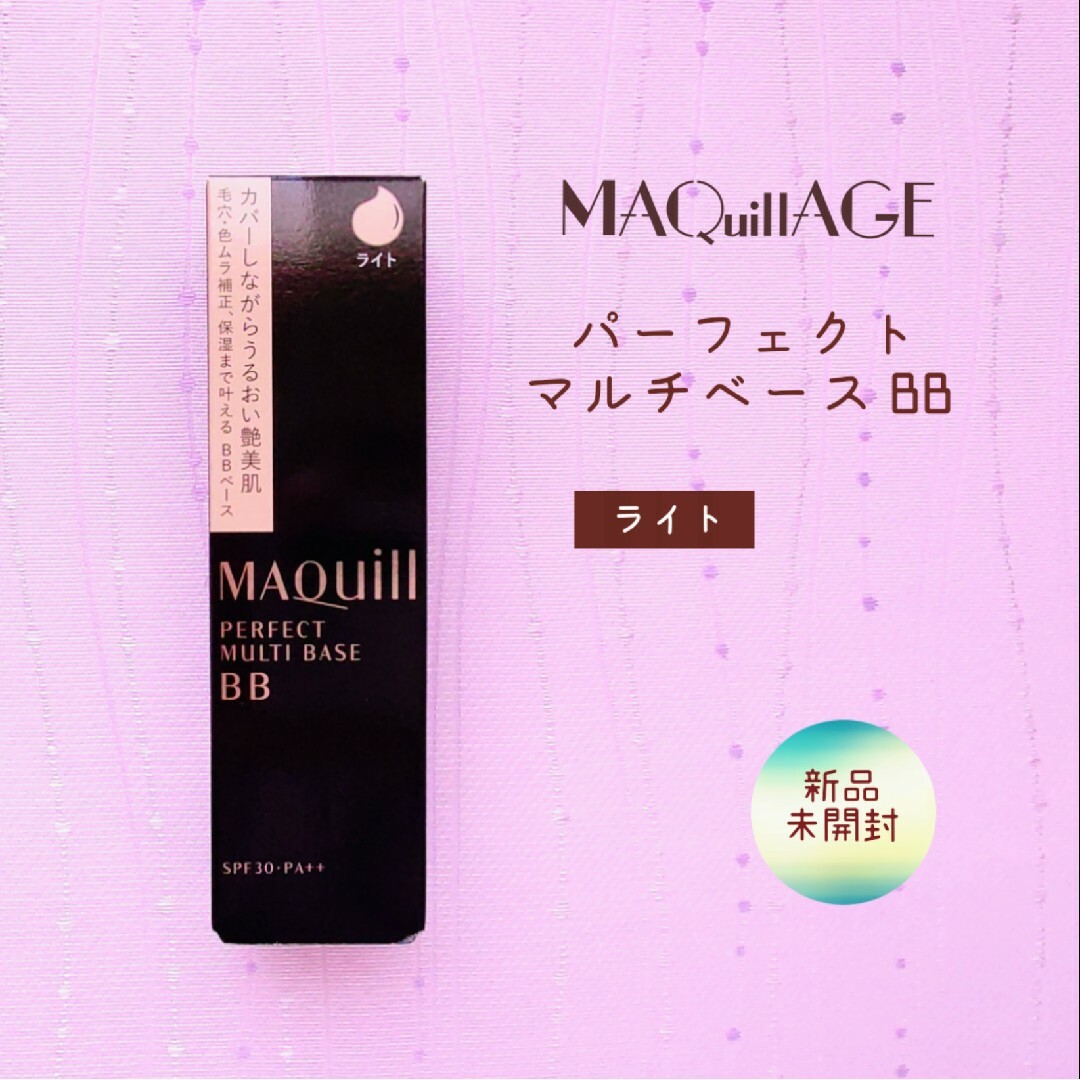 MAQuillAGE(マキアージュ)の新品未開封 マキアージュ パーフェクトマルチベース BB ライト コスメ/美容のベースメイク/化粧品(化粧下地)の商品写真