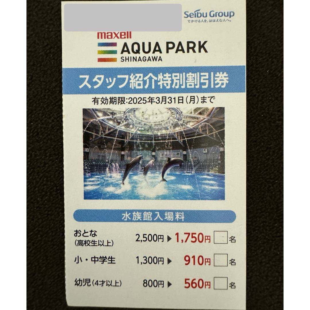 アクアパーク品川 チケットの施設利用券(水族館)の商品写真