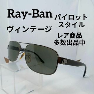 レイバン(Ray-Ban)のあ623美品　レイバン　サングラス　メガネ　眼鏡　度無　3273　ヴィンテージ(その他)