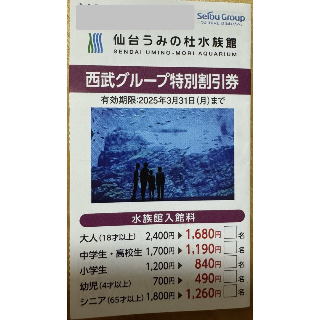 仙台うみの杜水族館 チケットの施設利用券(水族館)の商品写真
