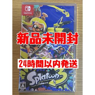 新品未使用 Switch Splatoon3 スプラトゥーン3 未開封(家庭用ゲームソフト)