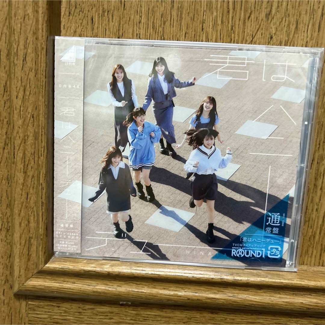 日向坂46 君はハニーデュー 通常盤 新品未開封品 エンタメ/ホビーのCD(ポップス/ロック(邦楽))の商品写真