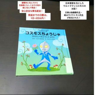 【大人気】コスモスちょうじゃ 【日本昔ばなし編】わらしべちょうじゃ より(絵本/児童書)