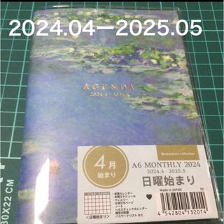 2/2【新品】匿名送料無料　２０２４　４月はじまり　Ａ６月間スケジュール帳　(カレンダー/スケジュール)