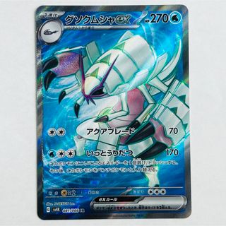 グソクムシャex sr ポケモンカード(シングルカード)