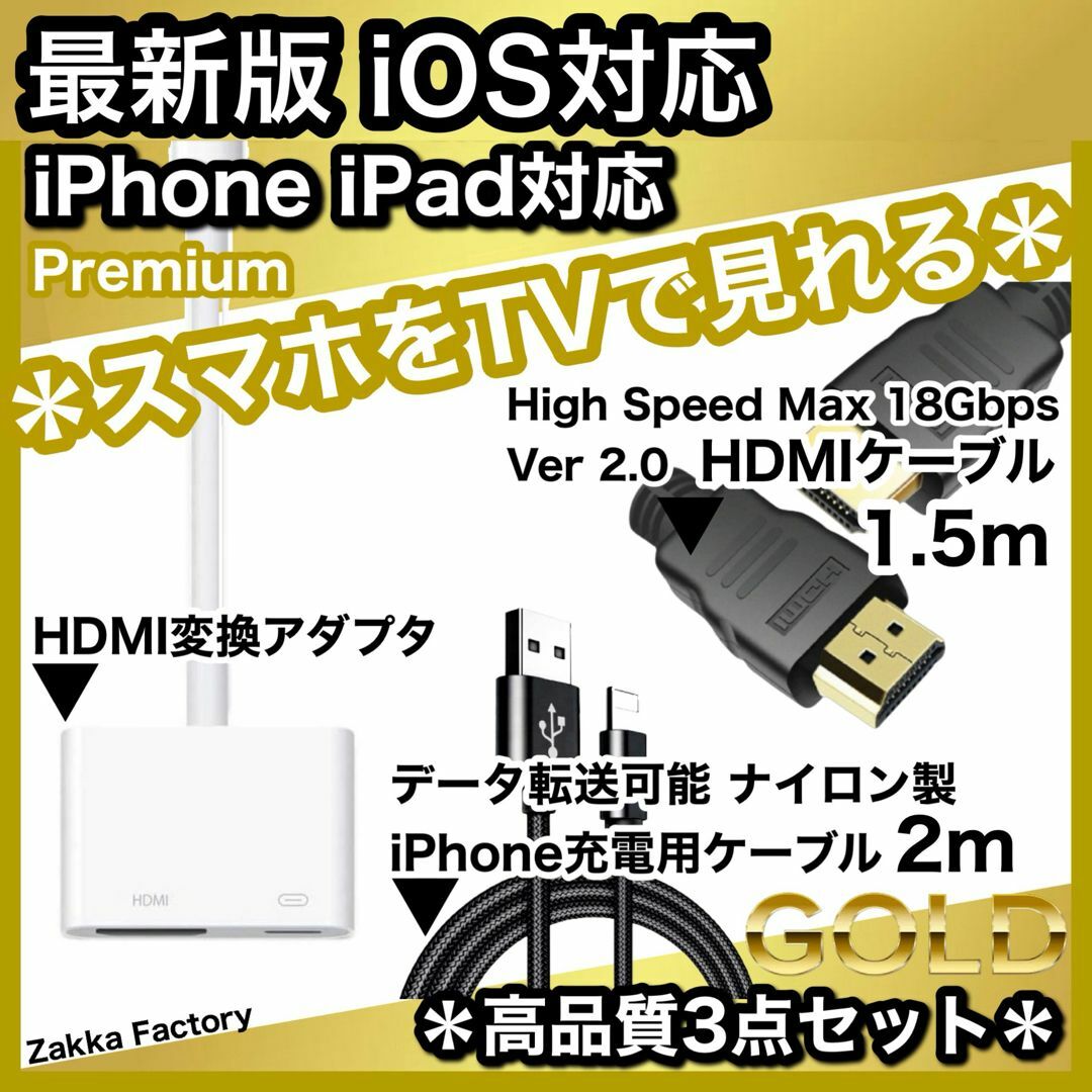 3点 iphone HDMI 変換アダプタ 1.5m ケーブル スマホ テレビ スマホ/家電/カメラのテレビ/映像機器(映像用ケーブル)の商品写真