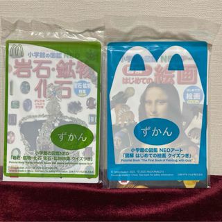 マック　マクドナルド　ハッピーセット　図鑑　ずかん　岩石　鉱物　化石　絵画(絵本/児童書)