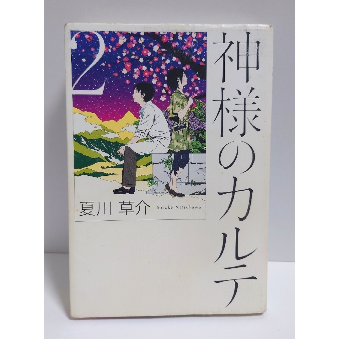 小学館(ショウガクカン)の神様のカルテ2 神様のカルテ２ 夏川草介 本 単行本 エンタメ/ホビーの本(文学/小説)の商品写真