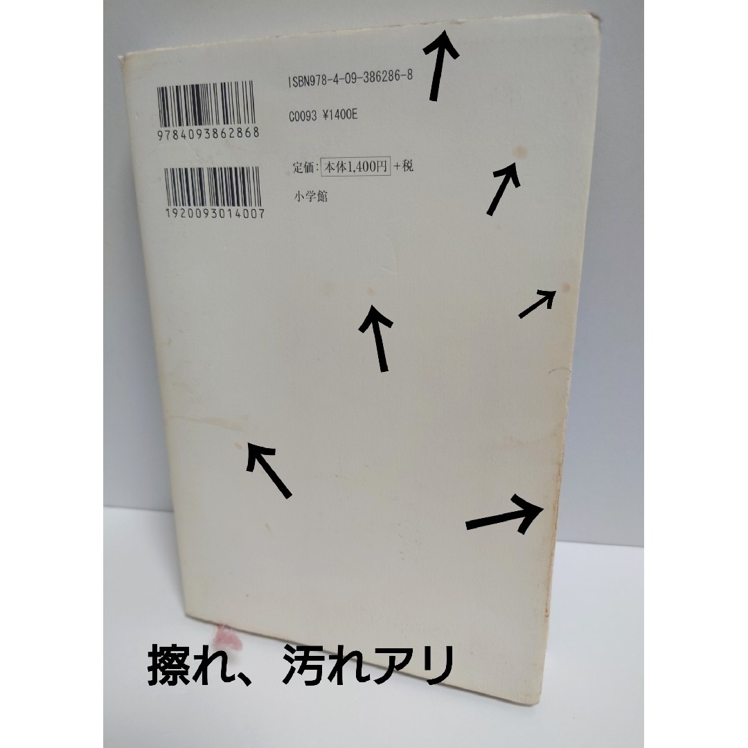 小学館(ショウガクカン)の神様のカルテ2 神様のカルテ２ 夏川草介 本 単行本 エンタメ/ホビーの本(文学/小説)の商品写真