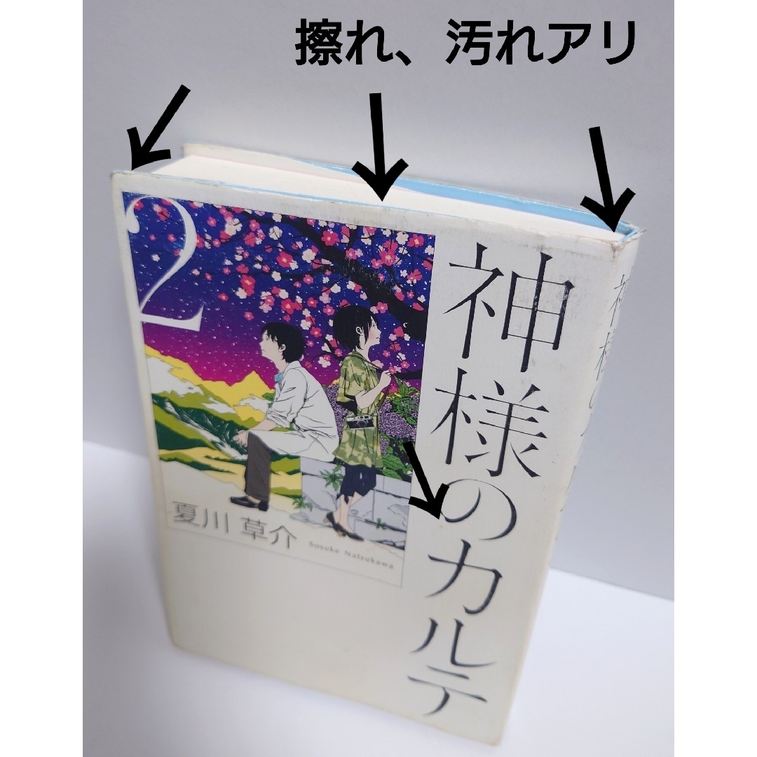 小学館(ショウガクカン)の神様のカルテ2 神様のカルテ２ 夏川草介 本 単行本 エンタメ/ホビーの本(文学/小説)の商品写真