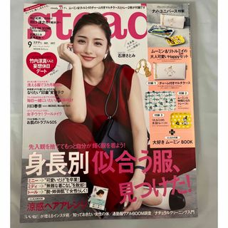 ステディ　雑誌　steady 石原さとみ　表紙　竹内涼真(ファッション)