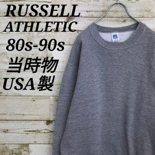 ラッセルアスレティック(Russell Athletic)の【k6975】USA製古着ラッセルアスレティック80s90s当時物スウェット無地(スウェット)