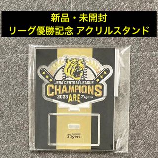 [新品] 阪神タイガース 2023年 セ・リーグ優勝記念 アクリルスタンド(記念品/関連グッズ)