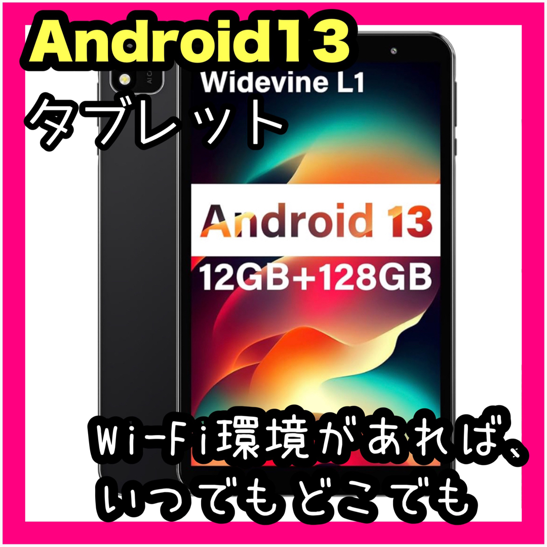 Android13 タブレット 8インチ Wi-Fiモデル 12GB+128GB スマホ/家電/カメラのPC/タブレット(タブレット)の商品写真