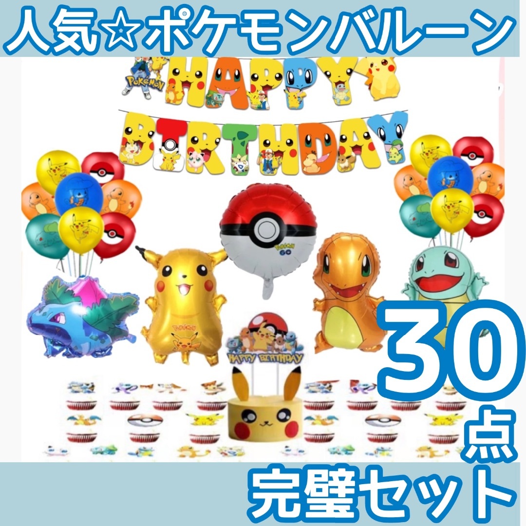 ポケモンバルーン　完璧飾りつけセット  誕生日 スポーツ/アウトドアのスポーツ/アウトドア その他(スケートボード)の商品写真