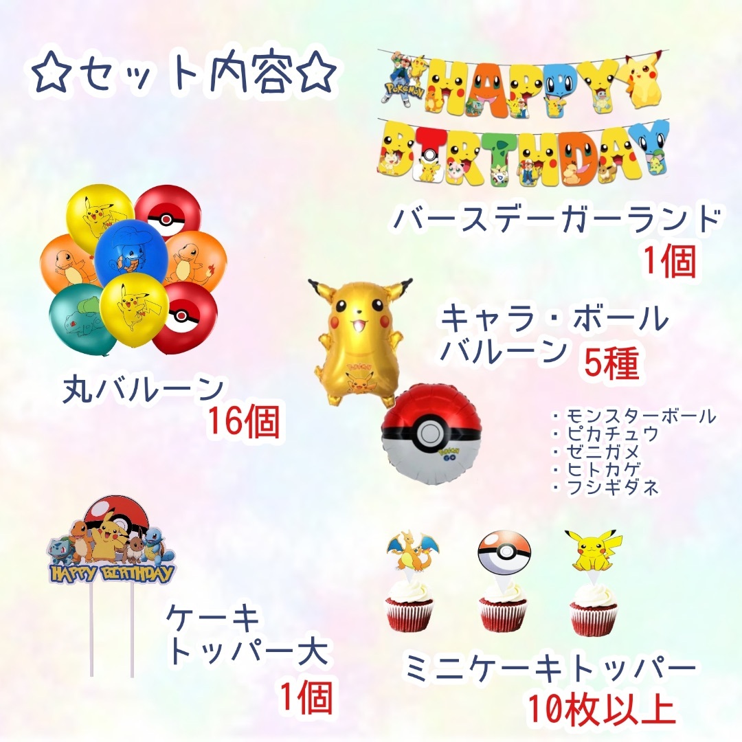 ポケモンバルーン　完璧飾りつけセット  誕生日 スポーツ/アウトドアのスポーツ/アウトドア その他(スケートボード)の商品写真