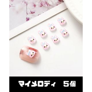 サンリオ(サンリオ)のネイルパーツ/マイメロディ(ネイル用品)