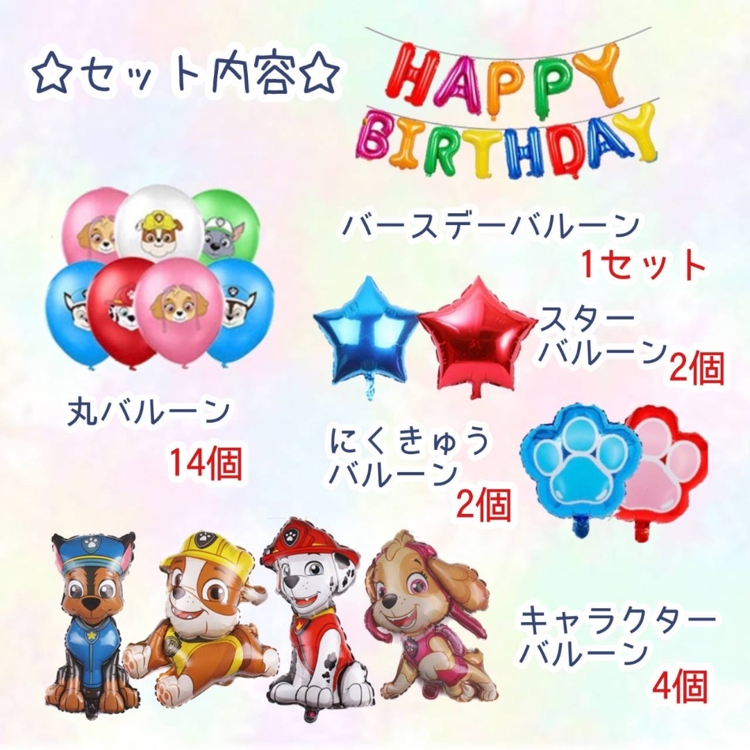 パウパトバルーン　完璧飾り付けセット　誕生日 スポーツ/アウトドアのスポーツ/アウトドア その他(スケートボード)の商品写真