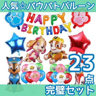 パウパトバルーン　完璧飾り付けセット　誕生日(スケートボード)