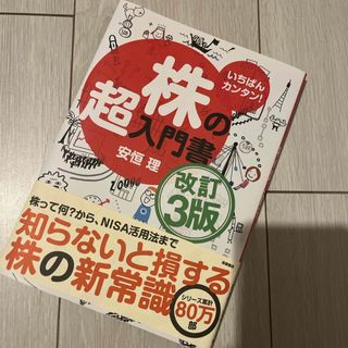 株の超入門書