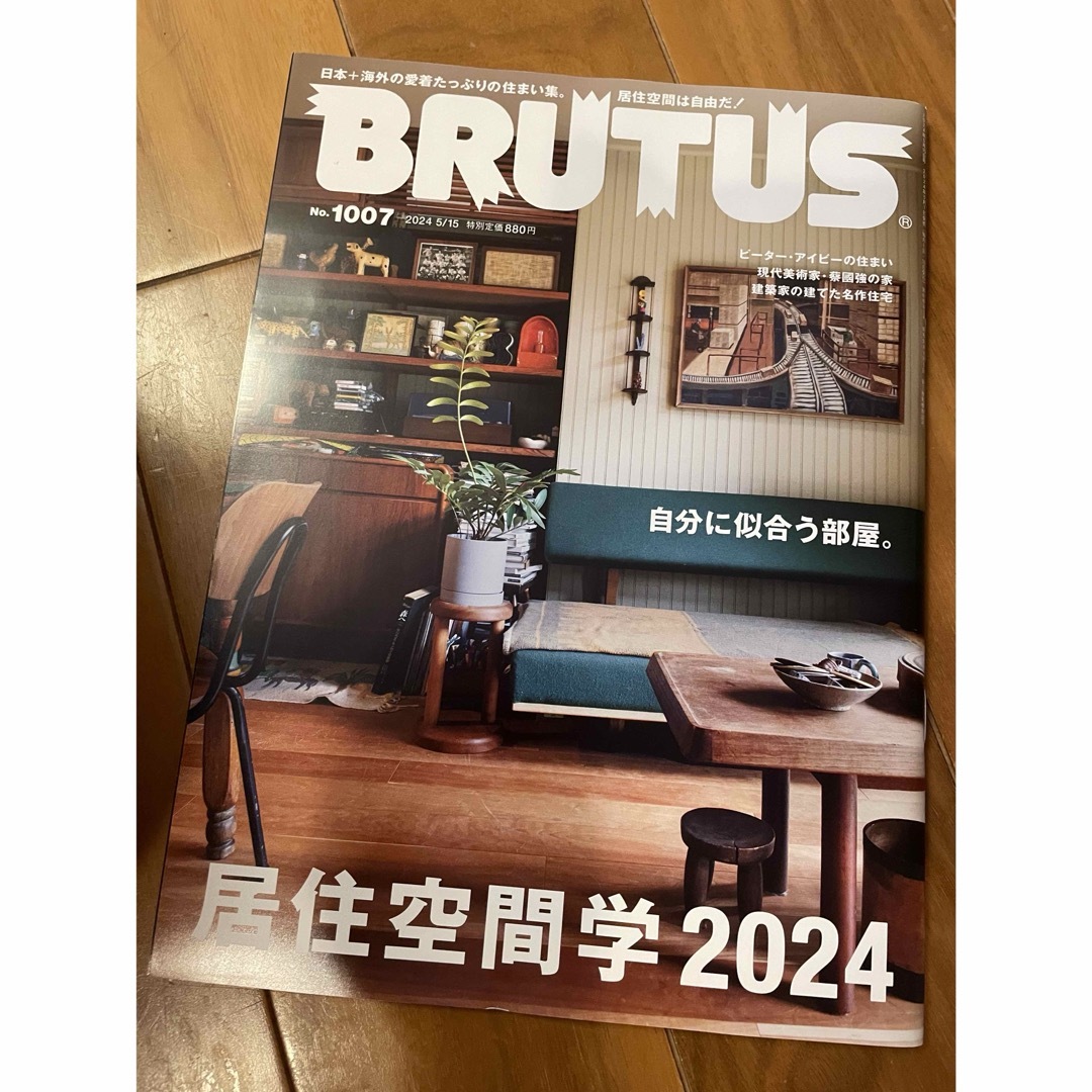 新品未読　BRUTUS 居住空間学2024 エンタメ/ホビーの雑誌(趣味/スポーツ)の商品写真