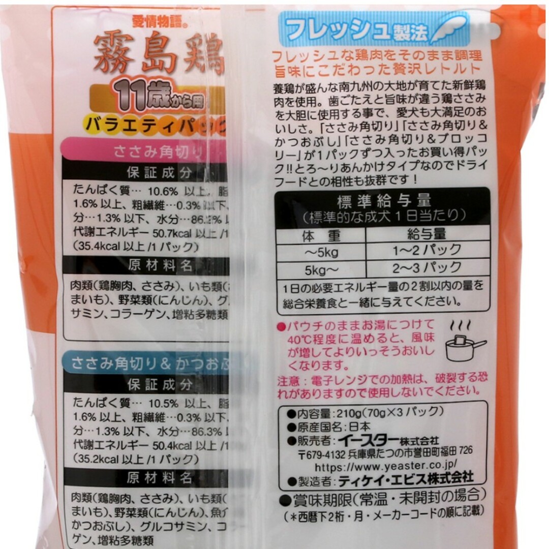 霧島鶏【11歳から用】バラエティパック（70g×3個入り)×10袋セット その他のペット用品(犬)の商品写真