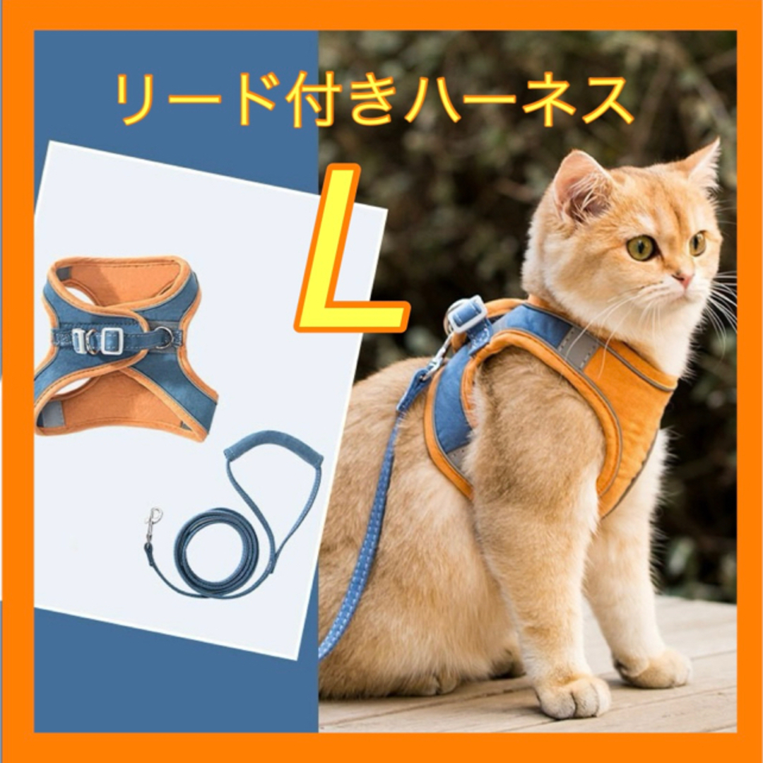 ハーネス リード ネイビー オレンジ 新品 犬 猫 散歩 セット その他のペット用品(その他)の商品写真
