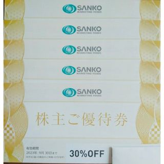 三光マーケティング株主優待  30%OFF  5枚(レストラン/食事券)