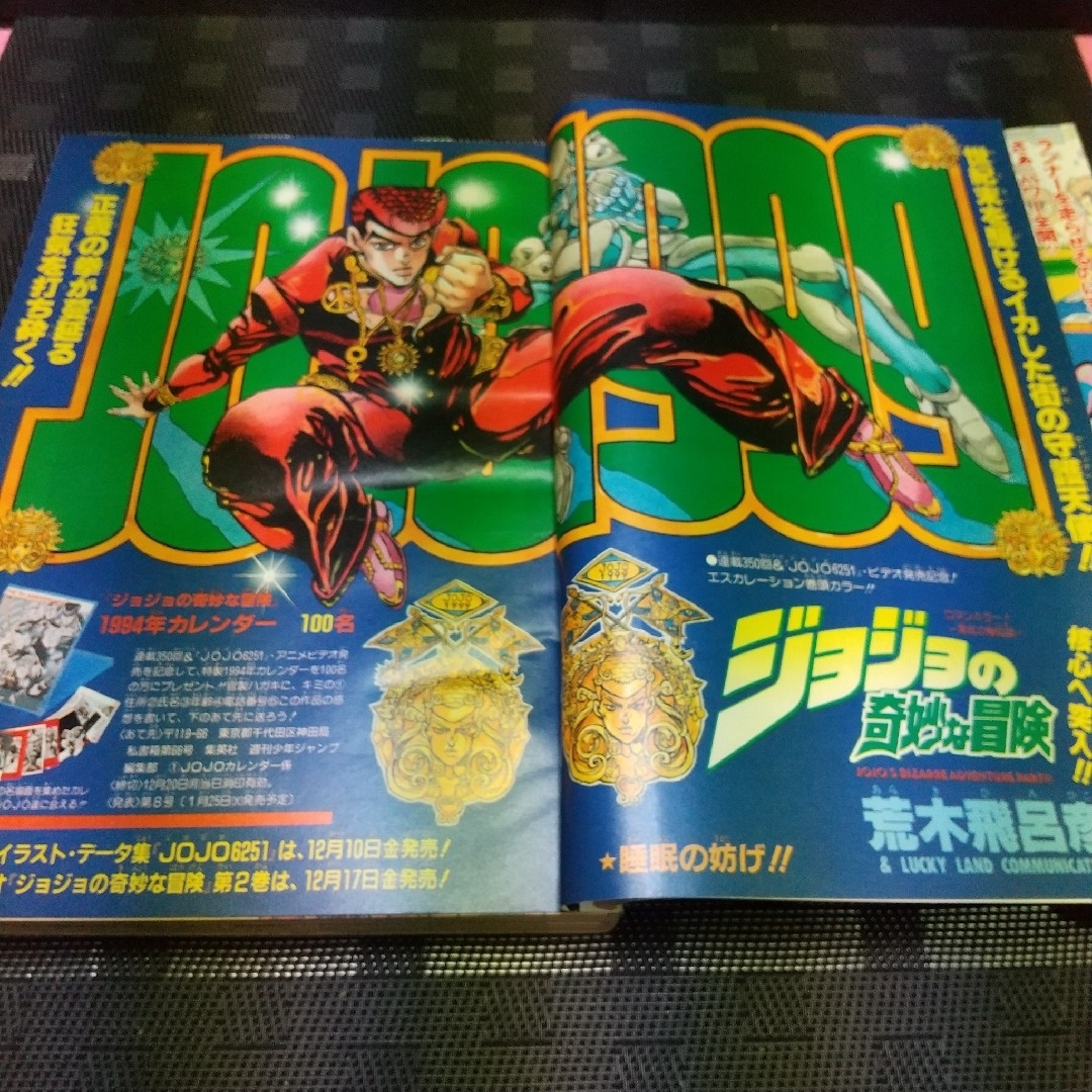 集英社 - 週刊少年ジャンプ 1994年1号※ジョジョの奇妙な冒険 集英社 - 週刊少年ジャンプ 1994年1号※ジョジョの奇妙な冒険