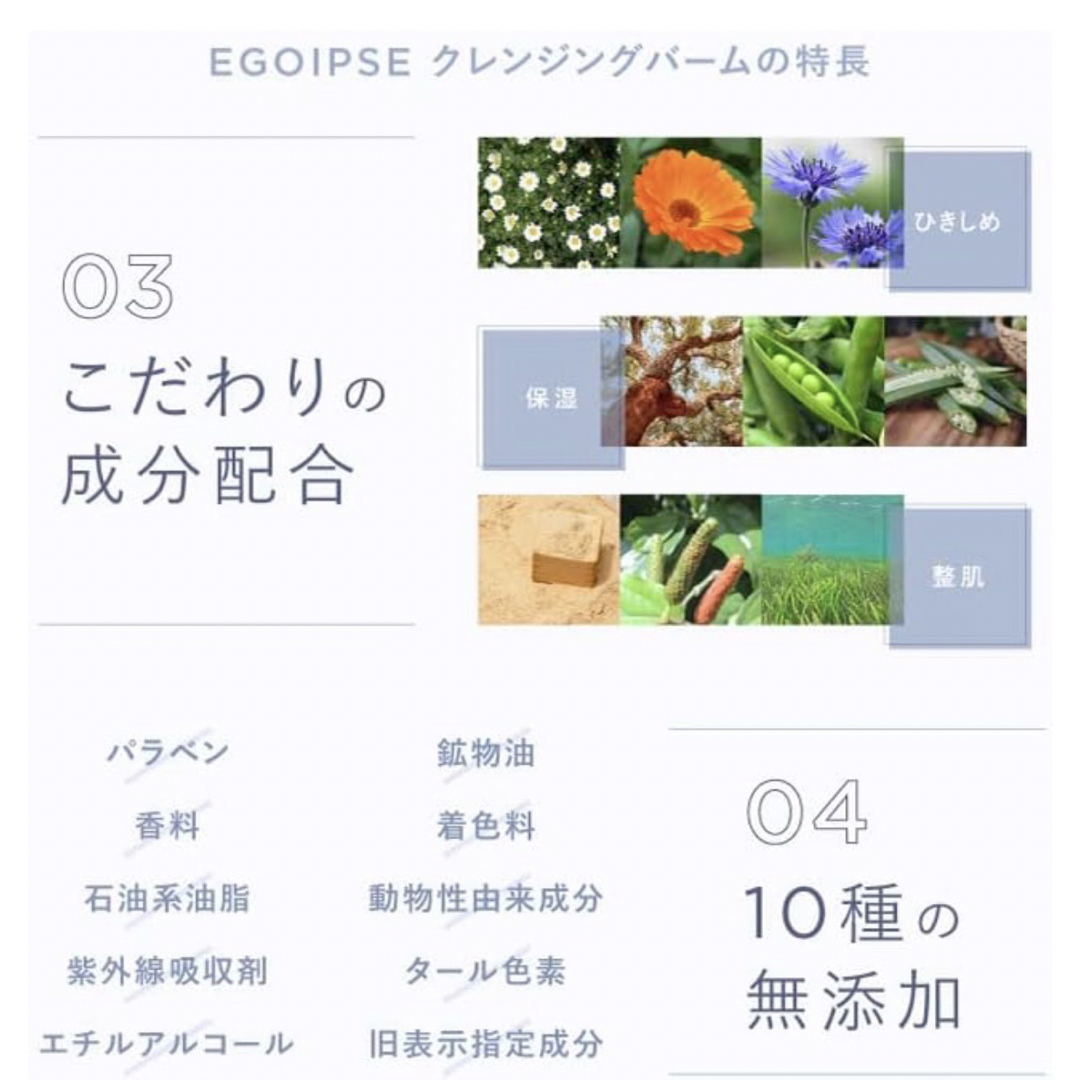 【超お得】EGOIPSE クレンジングバーム 5個セット コスメ/美容のスキンケア/基礎化粧品(クレンジング/メイク落とし)の商品写真