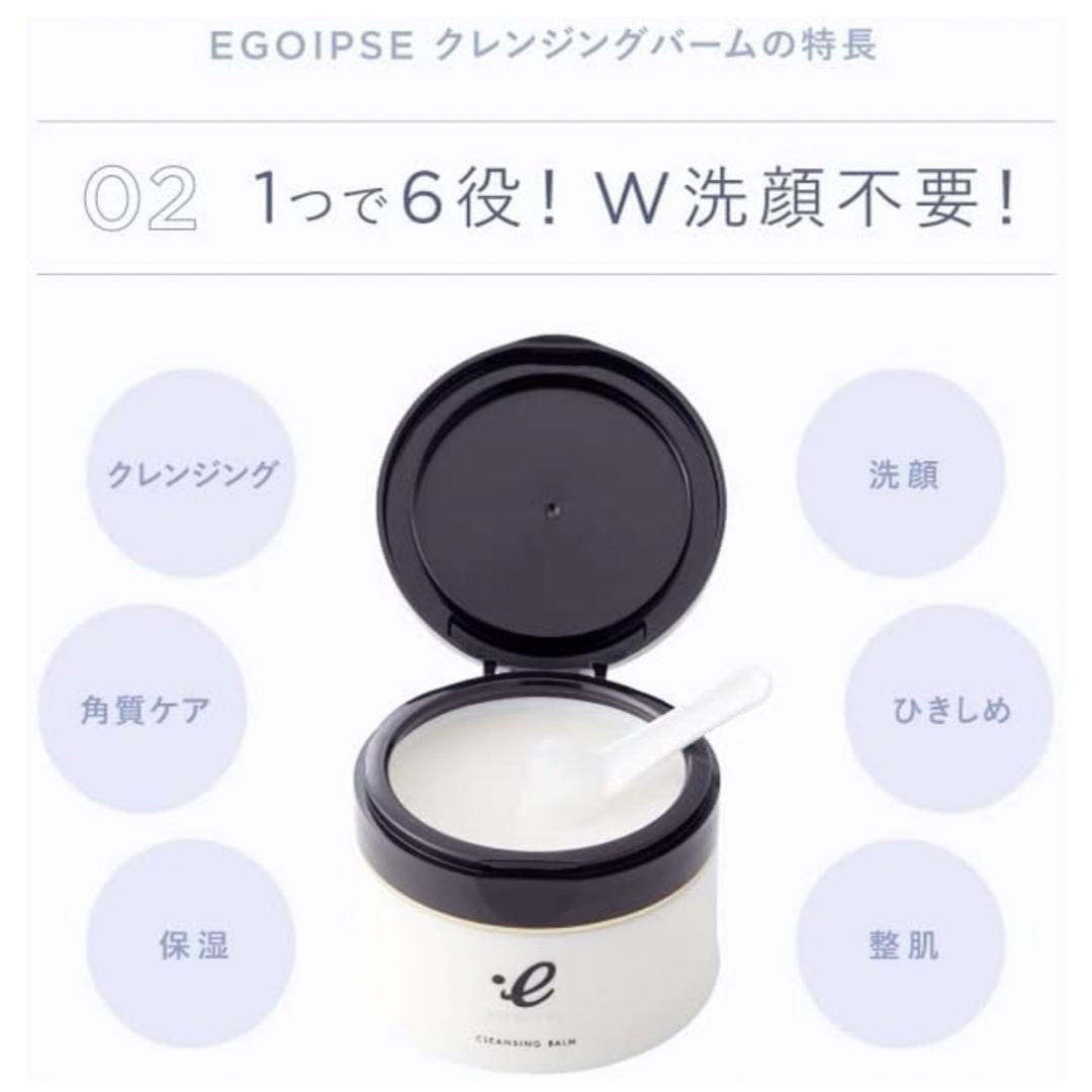 【超お得】EGOIPSE クレンジングバーム 5個セット コスメ/美容のスキンケア/基礎化粧品(クレンジング/メイク落とし)の商品写真