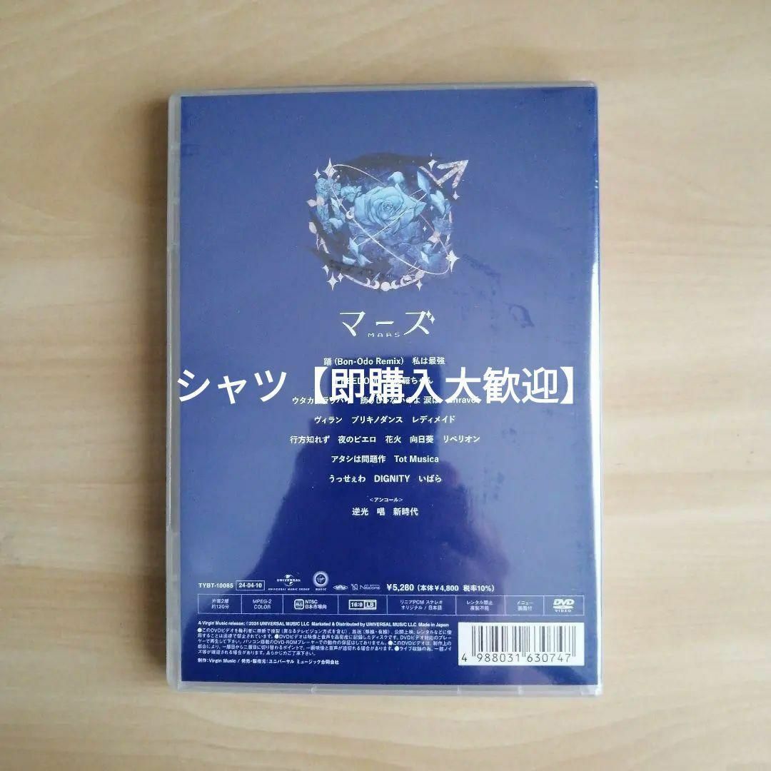 新品未開封★マーズ (通常盤) [DVD] Ado エンタメ/ホビーのDVD/ブルーレイ(ミュージック)の商品写真