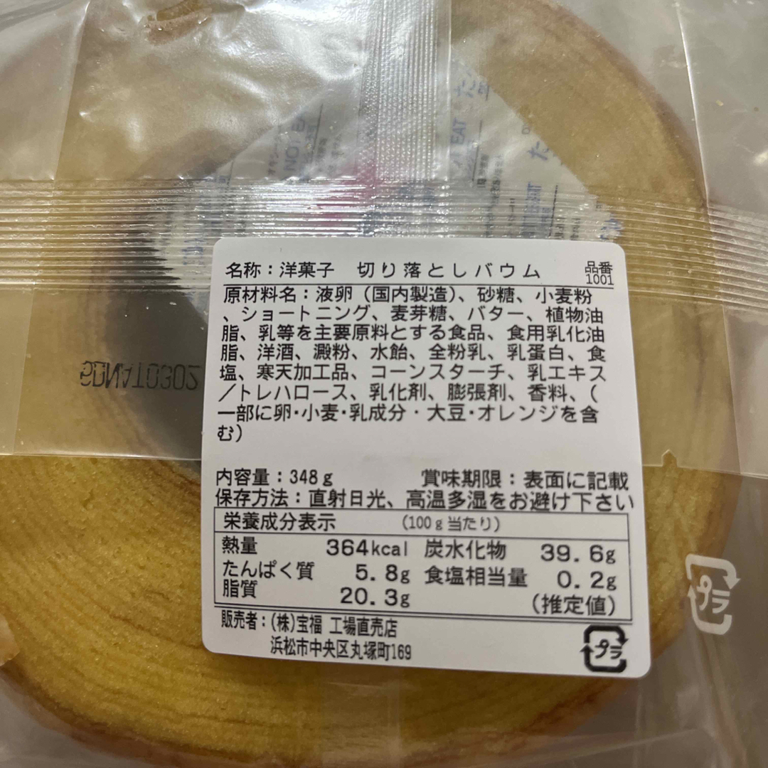 砂糖たっぷり！ヤタロー　治一郎アウトレット　バウムクーヘン　プレーン　694g 食品/飲料/酒の食品(菓子/デザート)の商品写真