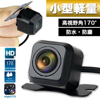 バックカメラ 小型 車載カメラ リアカメラ 防水 防塵 モニター 170°広角(車内アクセサリ)