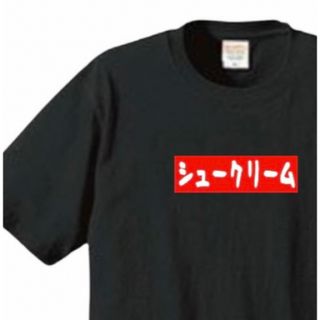 男女兼用　ボックスロゴ おもしろTシャツ パロディTシャツ（黒）(Tシャツ/カットソー(半袖/袖なし))