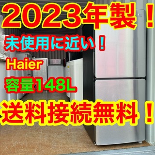 ハイアール(Haier)のC6426★2023年製未使用に近い★ハイアール冷蔵庫ステンレス一人暮らし洗濯機(冷蔵庫)