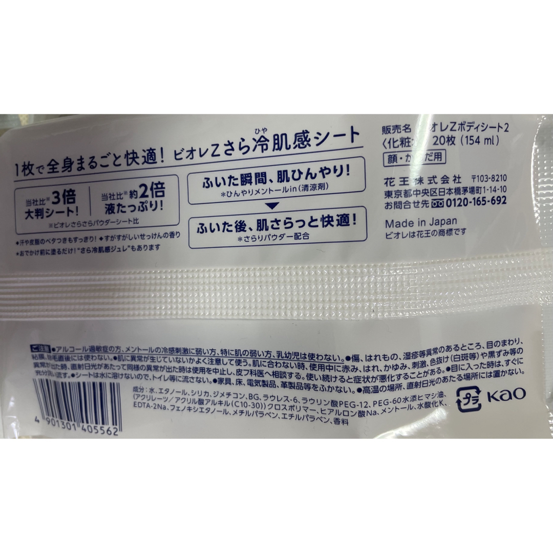 花王(カオウ)の【6袋】【Biore Z】ビオレ　Z　ボディシート　顔・からだ用　20枚入　 コスメ/美容のボディケア(制汗/デオドラント剤)の商品写真