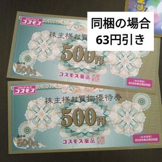 コスモス薬品株主優待券1000円分とイラストシール1枚(その他)