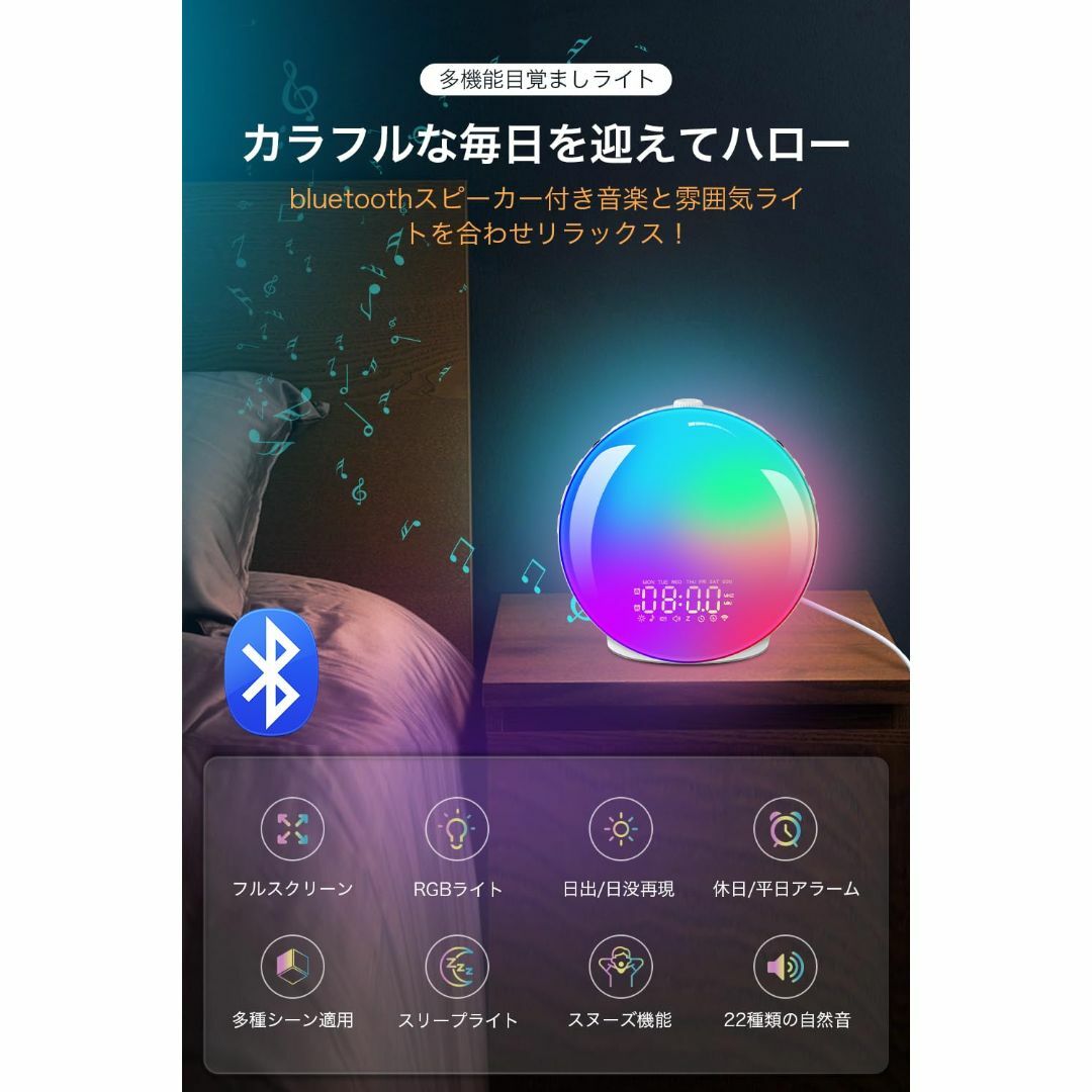 【色:ホワイト】目覚まし時計 光 目覚ましライト 【Bluetooth音楽】 め インテリア/住まい/日用品のインテリア小物(置時計)の商品写真