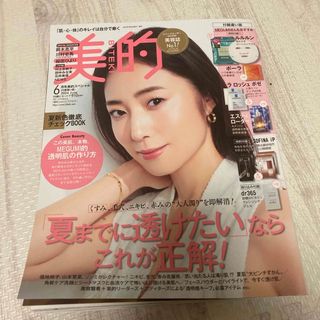 美的スペシャル 2024年 06月号 [雑誌](美容)