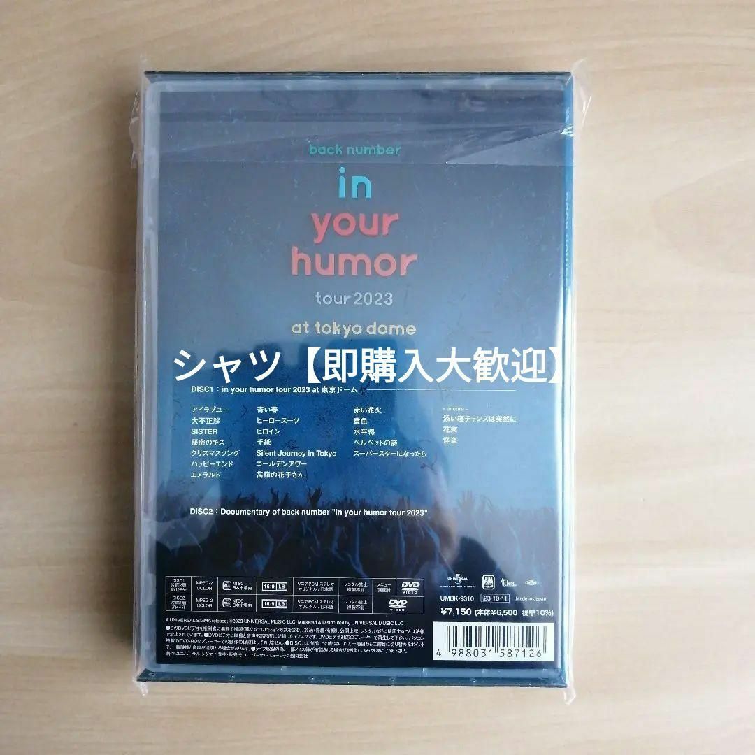 in your humor tour 2023 at東京ドーム 初回限定盤DVD エンタメ/ホビーのDVD/ブルーレイ(ミュージック)の商品写真