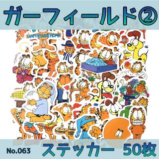 ガーフィールド② ステッカー　50枚　No.063(スケートボード)