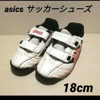 アシックス(asics)のアシックス　サッカーシューズ　トレーニングシューズ　トレシュー　18.0(スニーカー)