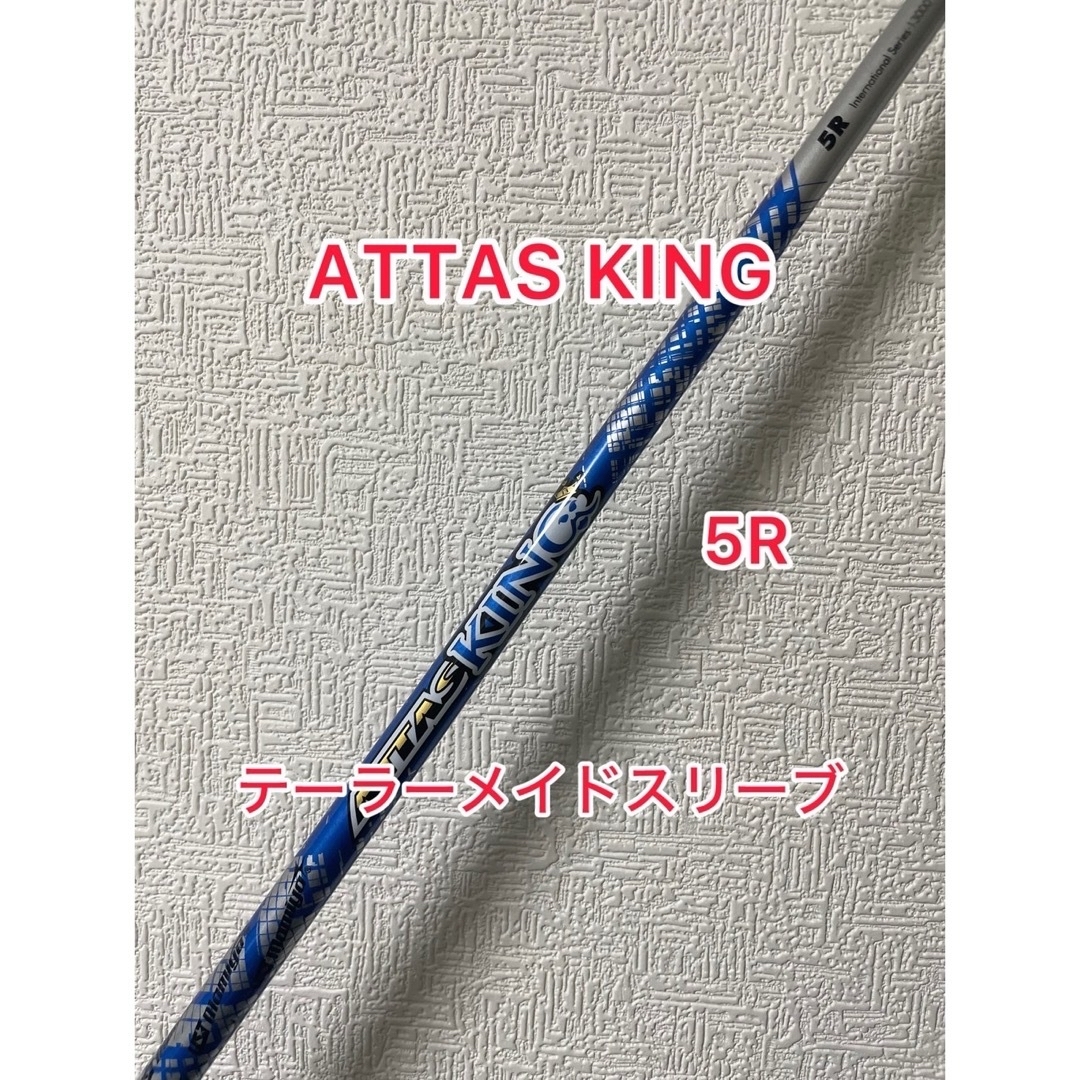 Callaway(キャロウェイ)のレアスペック 5R アッタスキング(ATTAS KING)テーラーメイド スポーツ/アウトドアのゴルフ(クラブ)の商品写真