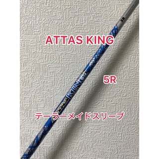 レアスペック 5R アッタスキング(ATTAS KING)テーラーメイド