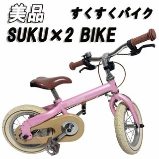 美品すくすくバイク SUKU×2 BIKE バランスバイク キッズ自転車 ピンク(自転車)