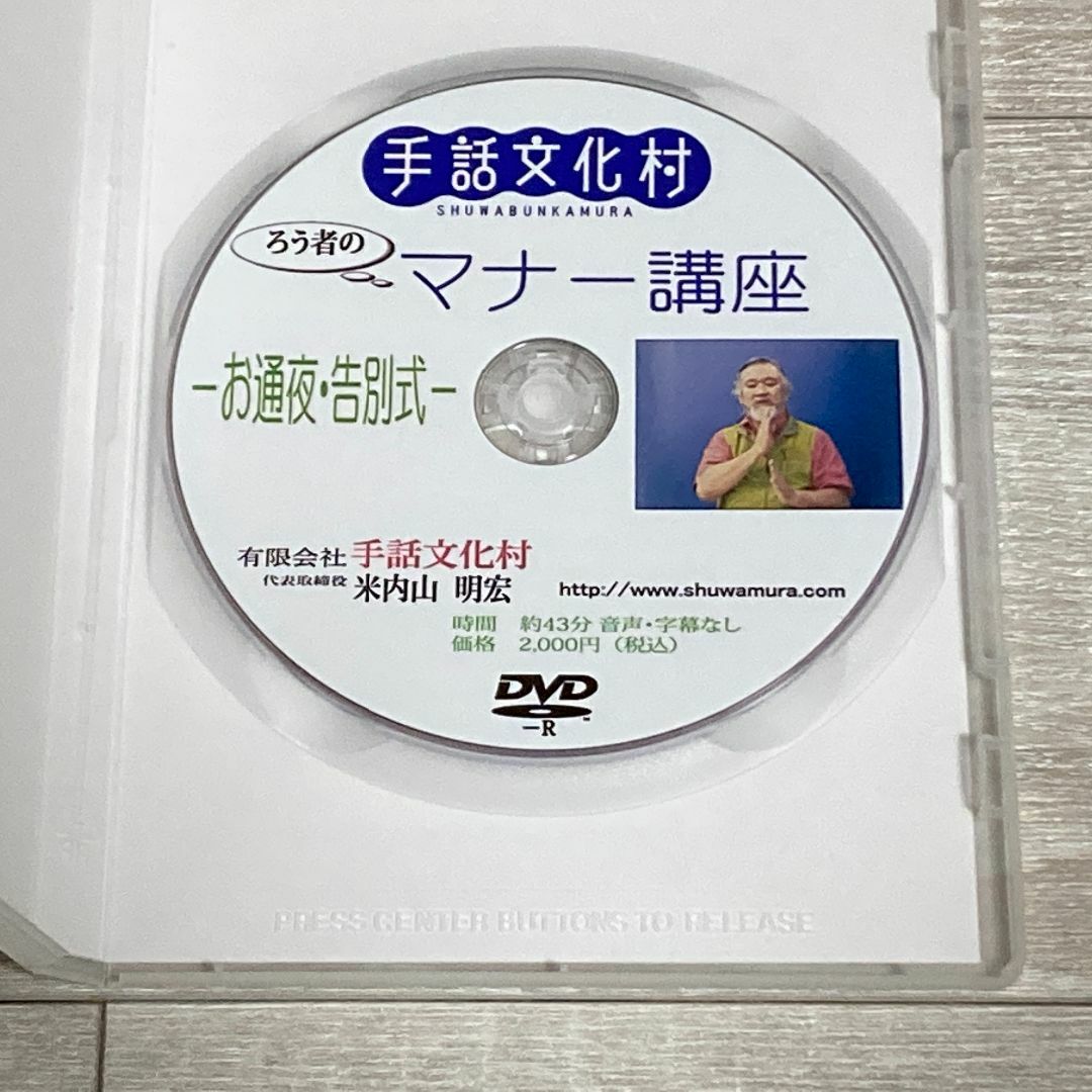 手話文化村 DVD 米内山明宏 エンタメ/ホビーのDVD/ブルーレイ(その他)の商品写真