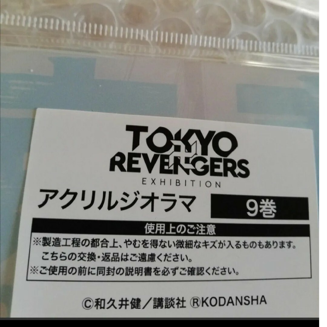 未開封品　原画展　エキシビション　アクリルジオラマ　東京リベンジャーズ エンタメ/ホビーのアニメグッズ(その他)の商品写真